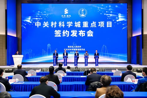 聚焦數字經濟與高精尖，15個項目落地中關村科學城